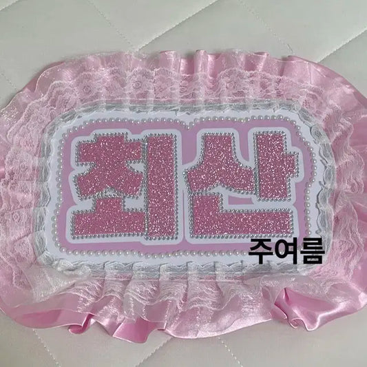 < 판매 > 에이티즈 최산 네임보드