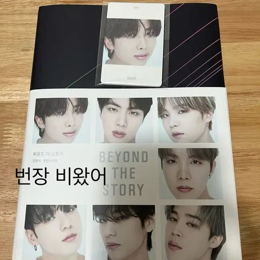 방탄소년단 책 BTS 비욘드더스토리 알라딘 문진 포함