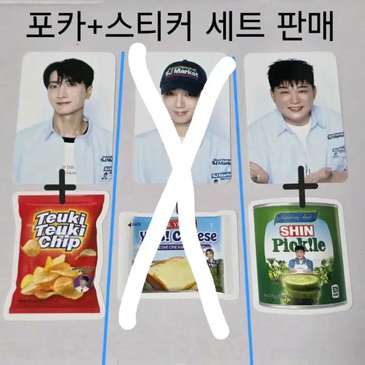 슈퍼주니어 슈주마켓 팝업 과자 포카 스티커 세트 이특 예성 신동