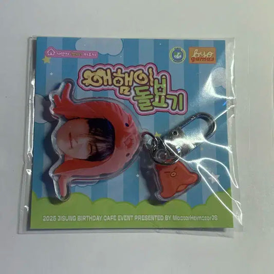 엔시티 지성 생카 럭드 키링 양도
