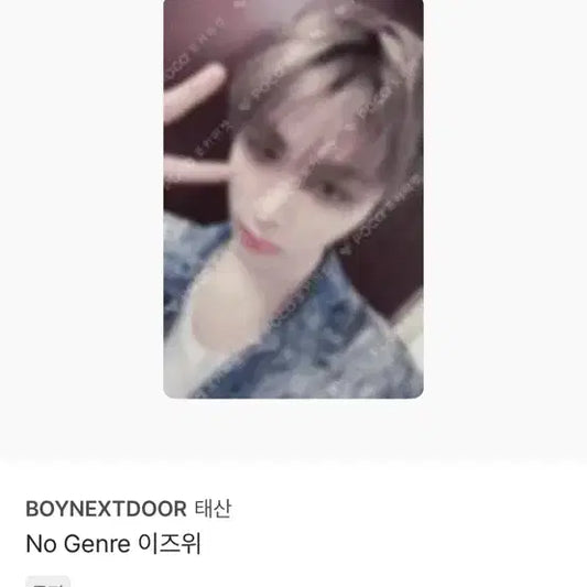 보이넥스트도어 보넥도 노장르 이즈위 태산 운학