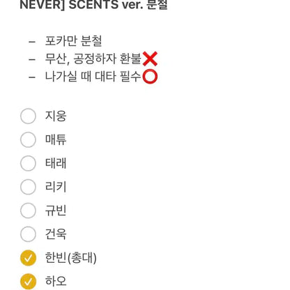제로베이스원 정규 1집 SCENTS 분철