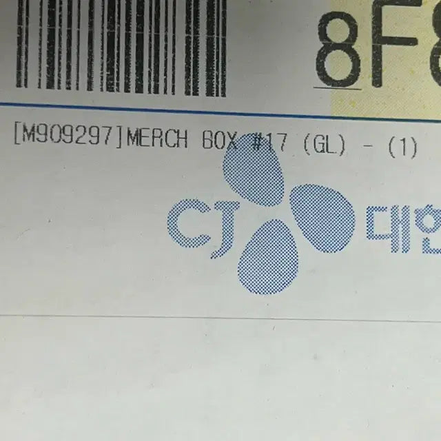 [미개봉] BTS 머치박스 17 MERCH BOX #17