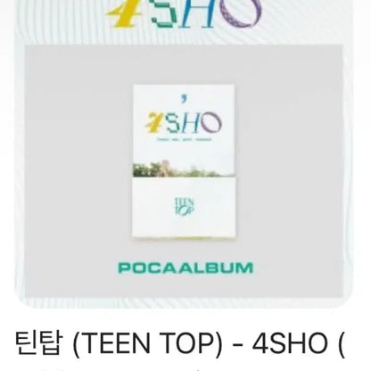 틴탑 4sho 앨범 미개봉 판매
