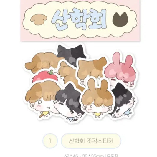 bor!님 산학회 조각 스티커 원가 양도