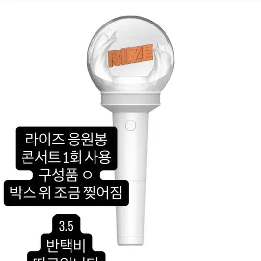 라이즈 응원봉