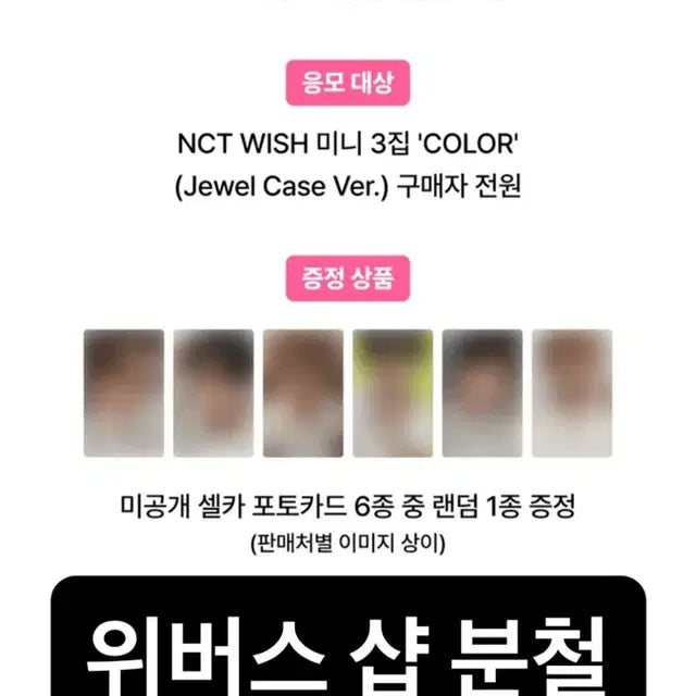 엔시티위시 미니 3집 컬러 color 쥬얼 위버스 샵 미공포 분철합니당