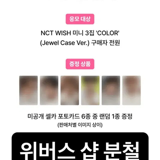 엔시티위시 미니 3집 컬러 color 쥬얼 위버스 샵 미공포 분철합니당