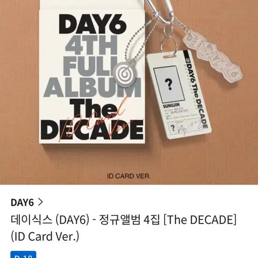 데이식스 아이디 카드 분철