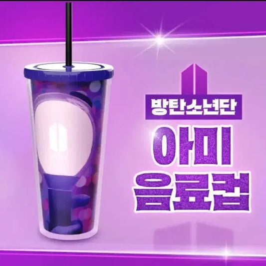 방탄소년단 아미 음료컵 아미 버킷 굿즈 양도!