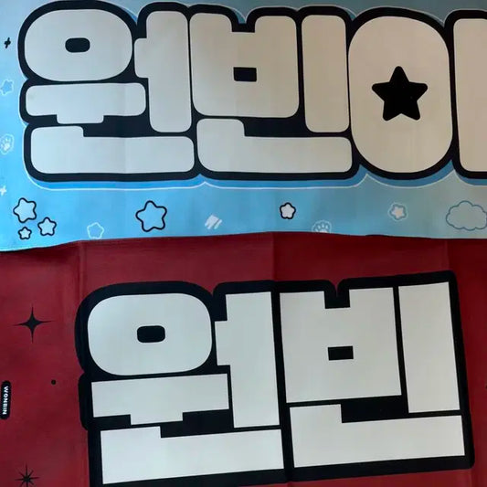 라이즈 원빈 슬로건 2장 ㅅㅊㅇ 포카미공포우치와비공굿