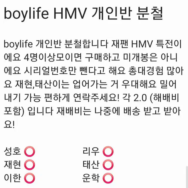 보넥도 boylife HMV 개인반 분철 성호리우재현태산이한운학