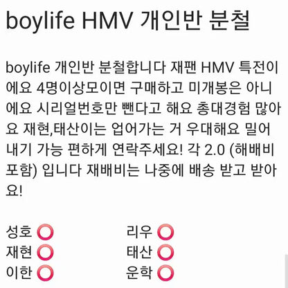 보넥도 boylife HMV 개인반 분철 성호리우재현태산이한운학