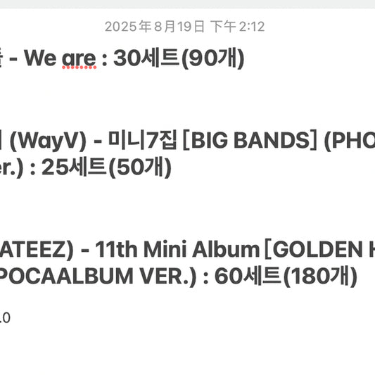 아이들 에이티즈 웨이션브이 미개봉 앨범 대량 판매