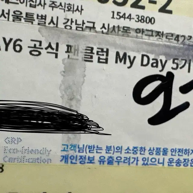 마이데이 5기 키트 판매 완전미개봉