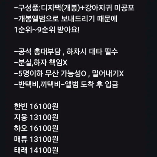 제로베이스원 엠넷플러스 강아지귀 디지팩 정규1집 분철