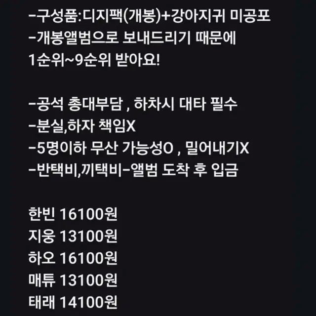 제로베이스원 엠넷플러스 강아지귀 디지팩 정규1집 분철