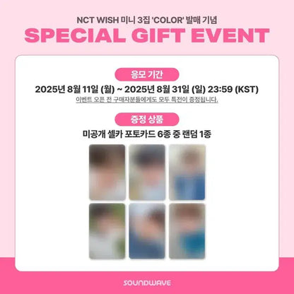엔시티위시 서프 컬러 재희 사운드웨이브 분철