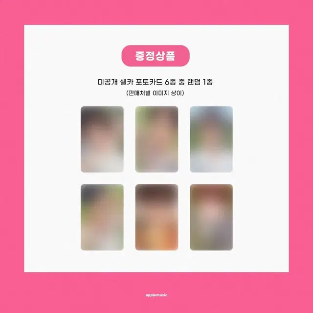 재희))엔시티위시 애플뮤직 앺뮤 포카 미공포 분철합니다.
