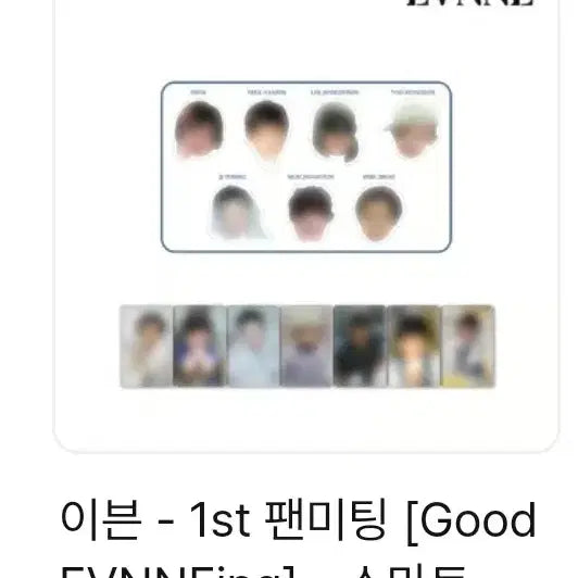 Evnne 박지후 굿즈 10종+비공굿 일괄 이븐