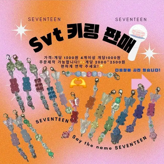 세븐틴 키링 판매