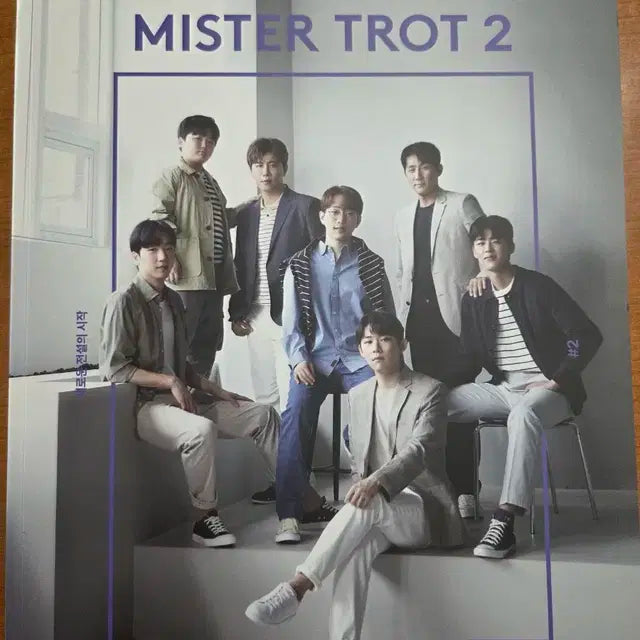 미스터트롯2 화보집 판매합니다