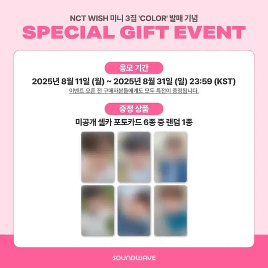 재희,료))엔시티위시 사운드웨이브 사웨 포카 미공포 분철합니다.