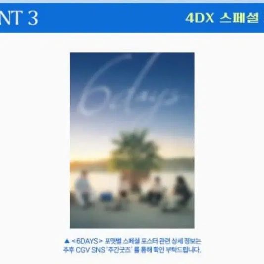 식스데이즈 데이식스 DAY6 4DX 포스터