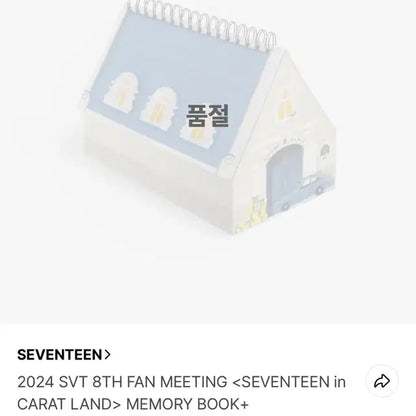 (디지털 코드 미사용) 세븐틴 2024 캐랜 메모리북