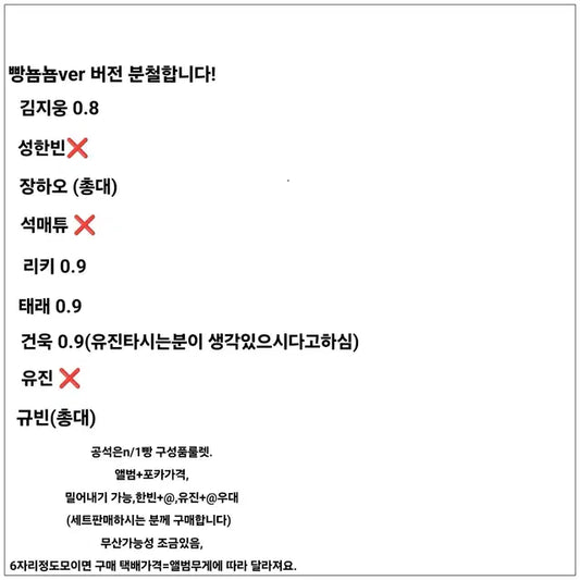 제베원 빵뇸뇸 분철