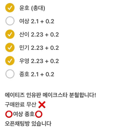 인유판 메이크스타 에이티즈 분철합니다