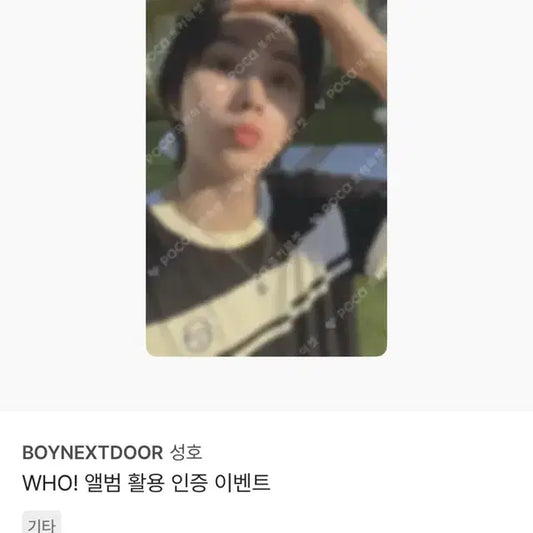 보넥도  who 포카