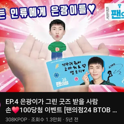 비투비 서은광 팬의점 이벤트 컵홀더