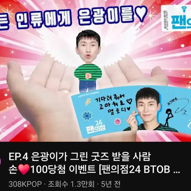 비투비 서은광 팬의점 이벤트 컵홀더