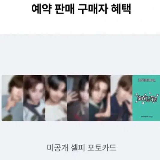 보넥도 이한 보이라이프 특전 양도(배포)