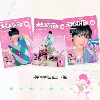 엔시티위시 엔위시 사쿠야 sigo님 사쿠야 포스터 세트