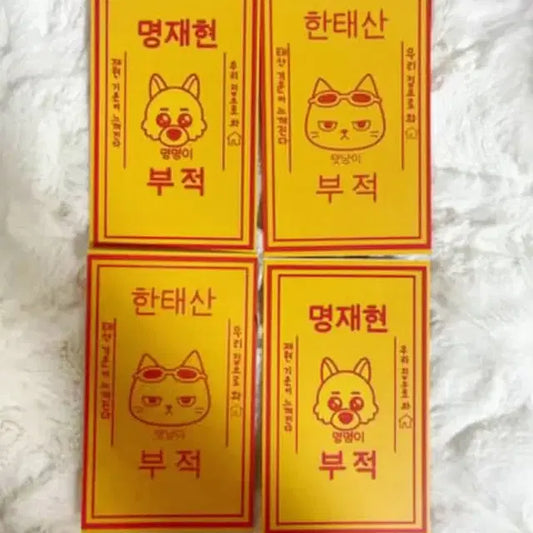 보넥도 부적 판매