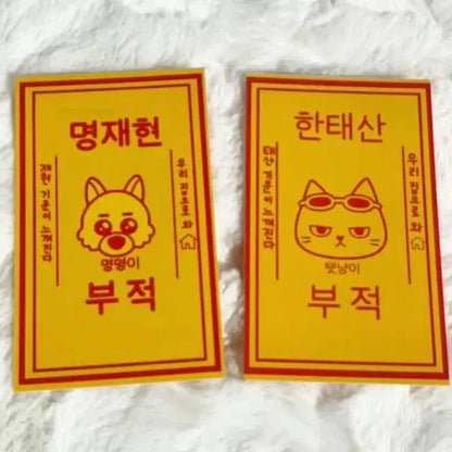 보넥도 부적 판매