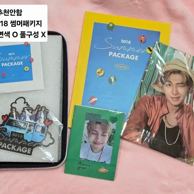 방탄 2018 썸머패키지