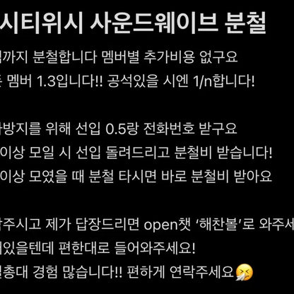 엔시티위시 사운드웨이브 분철