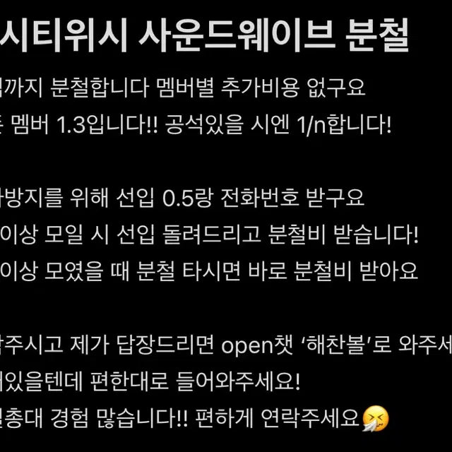 엔시티위시 사운드웨이브 분철