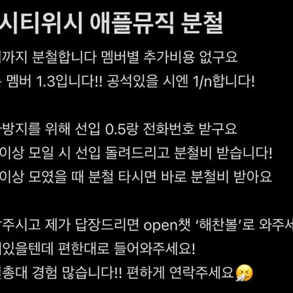 엔시티위시 애플뮤직 분철