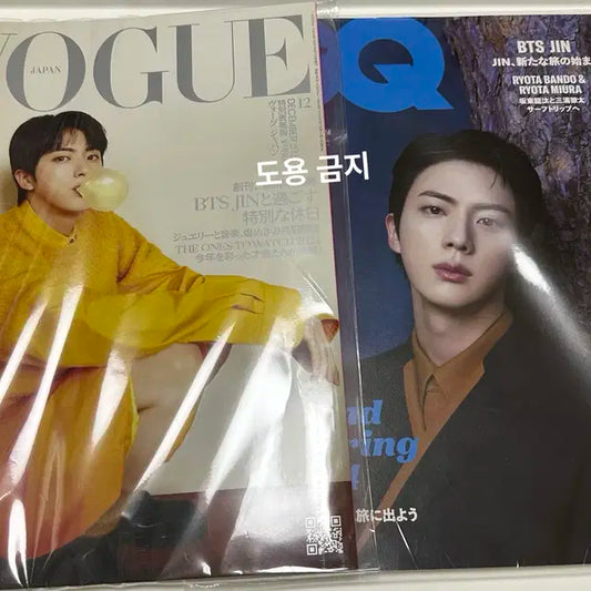 BTS 방탄소년단 진 (Jin) 2024 보그,지큐 재팬 잡지 2권