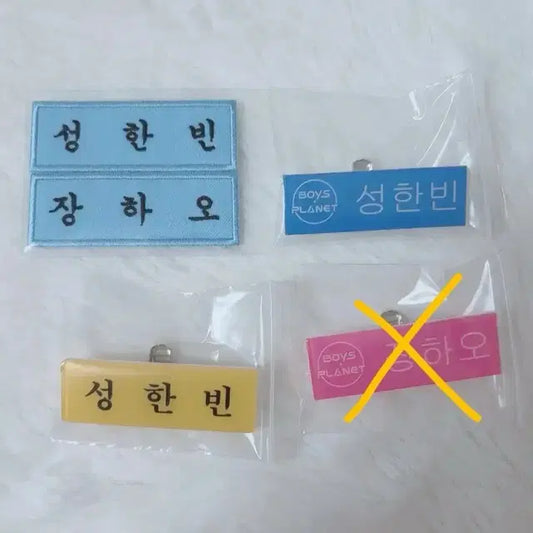 제로베이스원 성한빈 장하오 명찰