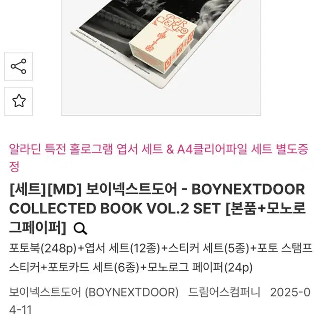 보이넥스트도어 콜렉트북2 세트