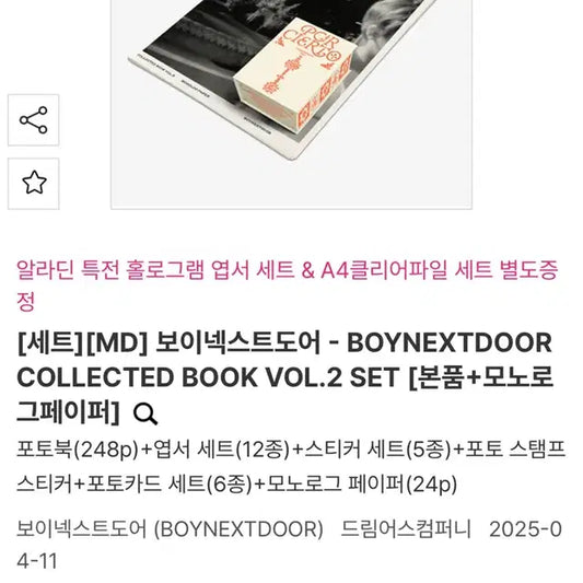 보이넥스트도어 콜렉트북2 세트