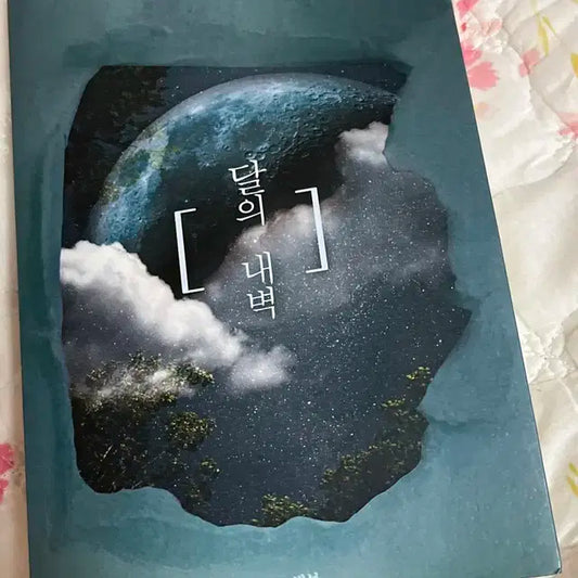방탄소년단 소장본) 뷔석 달의 내벽
