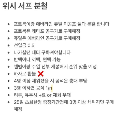 엔시티 위시 포토북 에버라인 쥬얼 분철 서프 컬러 컴백 초회한정