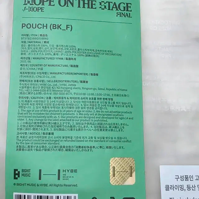 제이홉 홉온스 도토리 파우치