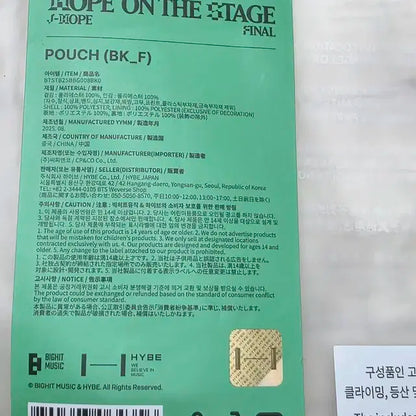 제이홉 홉온스 도토리 파우치